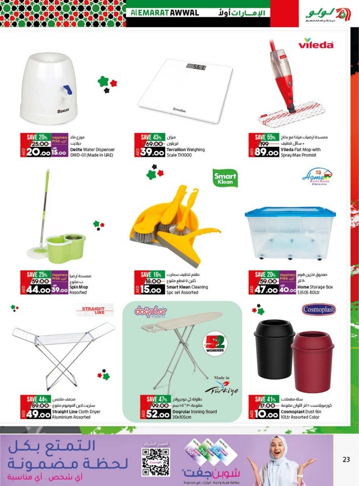 Lulu Al Emarat Awwal Deal