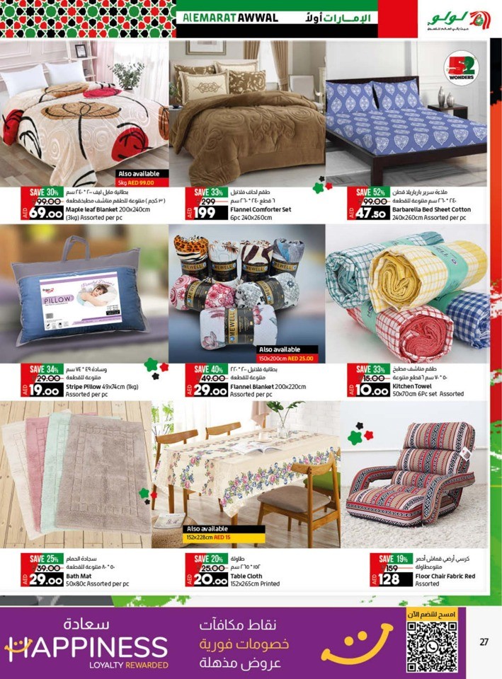 Lulu Al Emarat Awwal Deal
