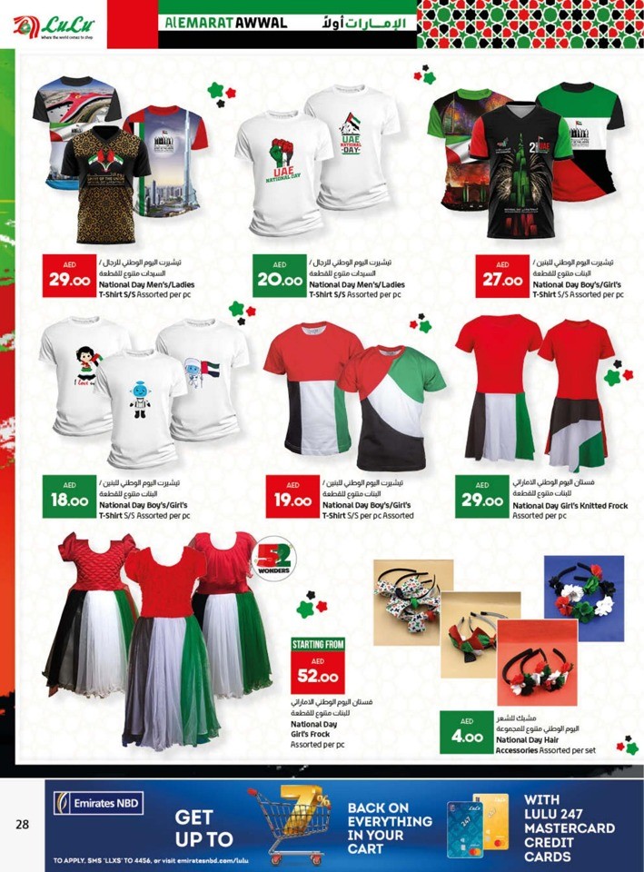 Lulu Al Emarat Awwal Deal