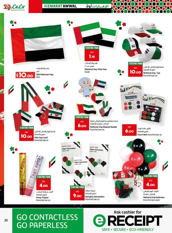 Lulu Al Emarat Awwal Deal