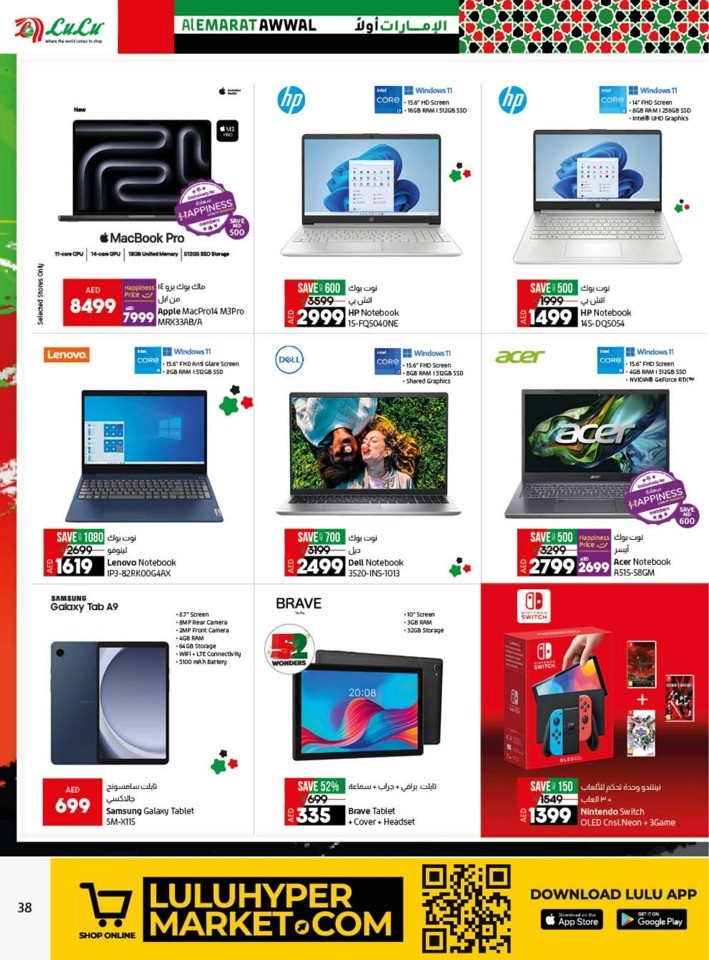 Lulu Al Emarat Awwal Deal