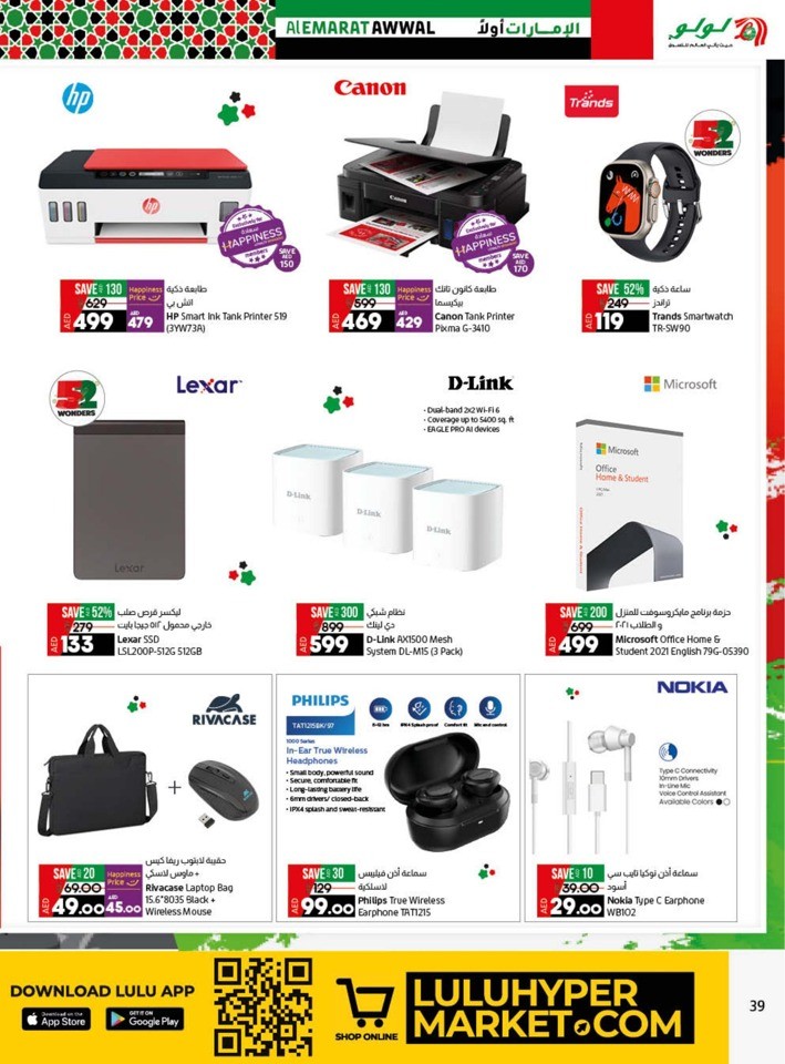 Lulu Al Emarat Awwal Deal