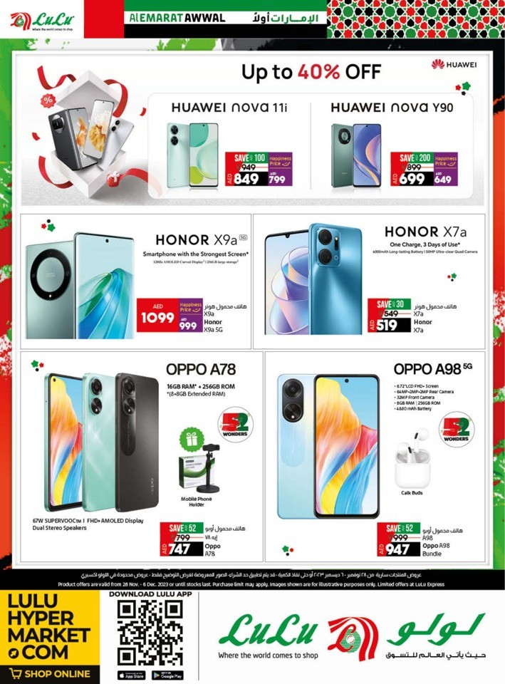 Lulu Al Emarat Awwal Deal