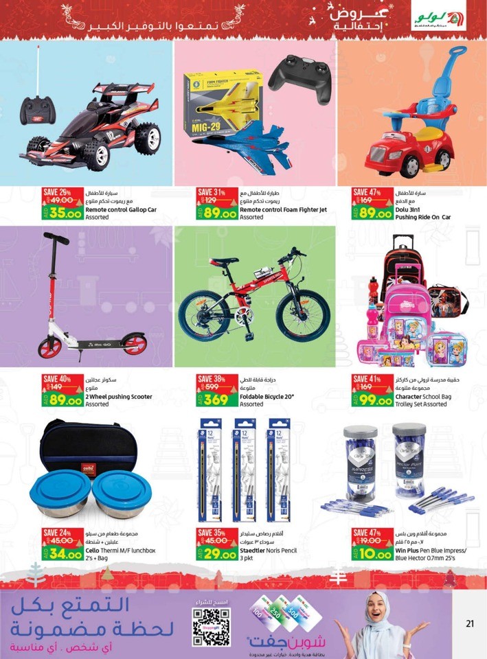 Lulu Festive Offers