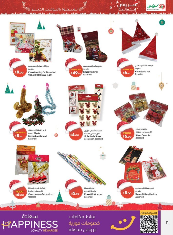 Lulu Festive Offers