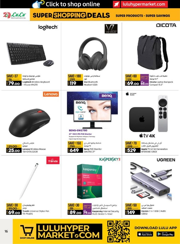 Lulu Super Shopping Deals