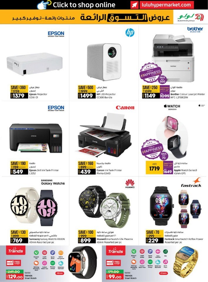Lulu Super Shopping Deals