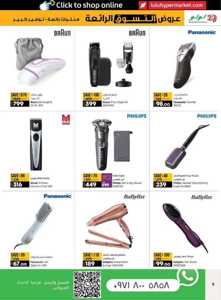 Lulu Super Shopping Deals