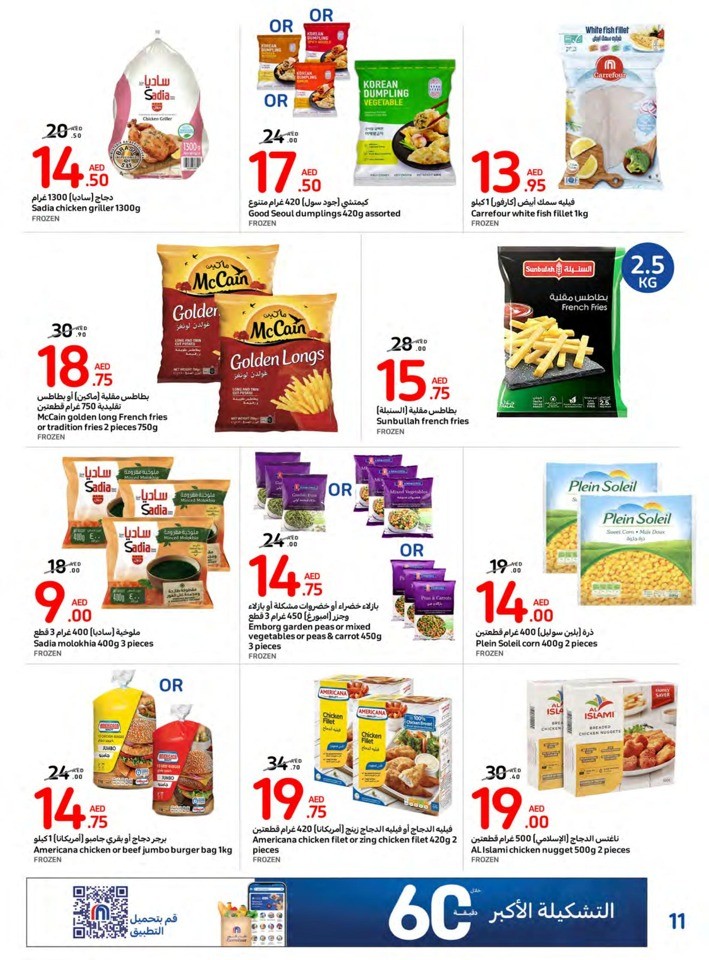 Carrefour Year End Deals