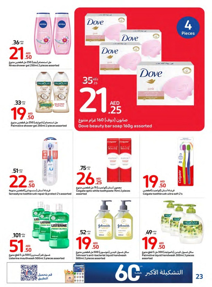 Carrefour Year End Deals