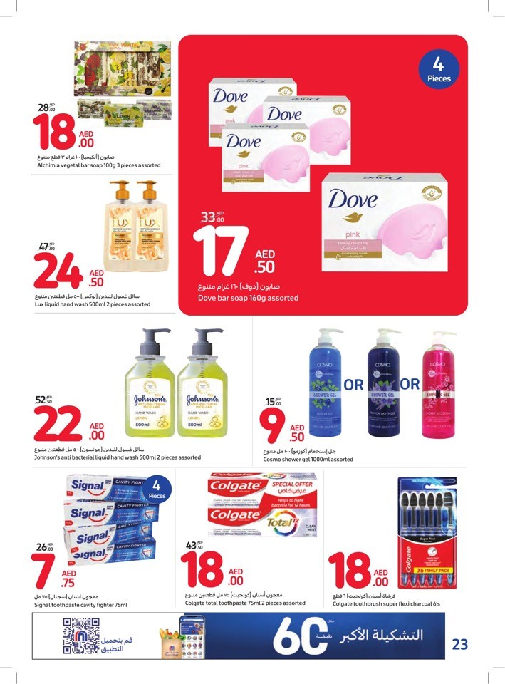 Carrefour Sales Season Offer