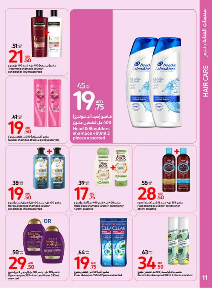 Carrefour Beauty Inside Out