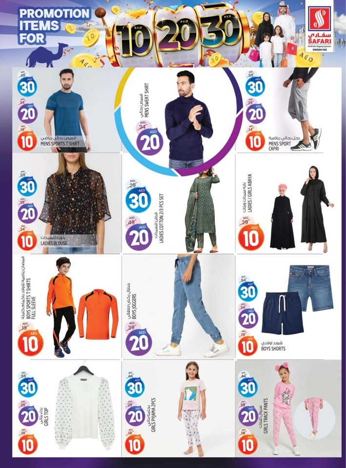 AED 10,20,30 Promotion Reloaded