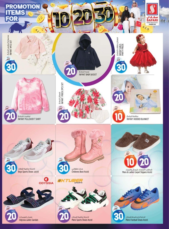 AED 10,20,30 Promotion Reloaded