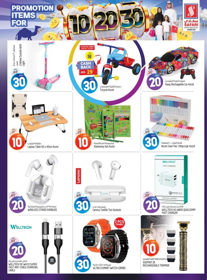 AED 10,20,30 Promotion Reloaded