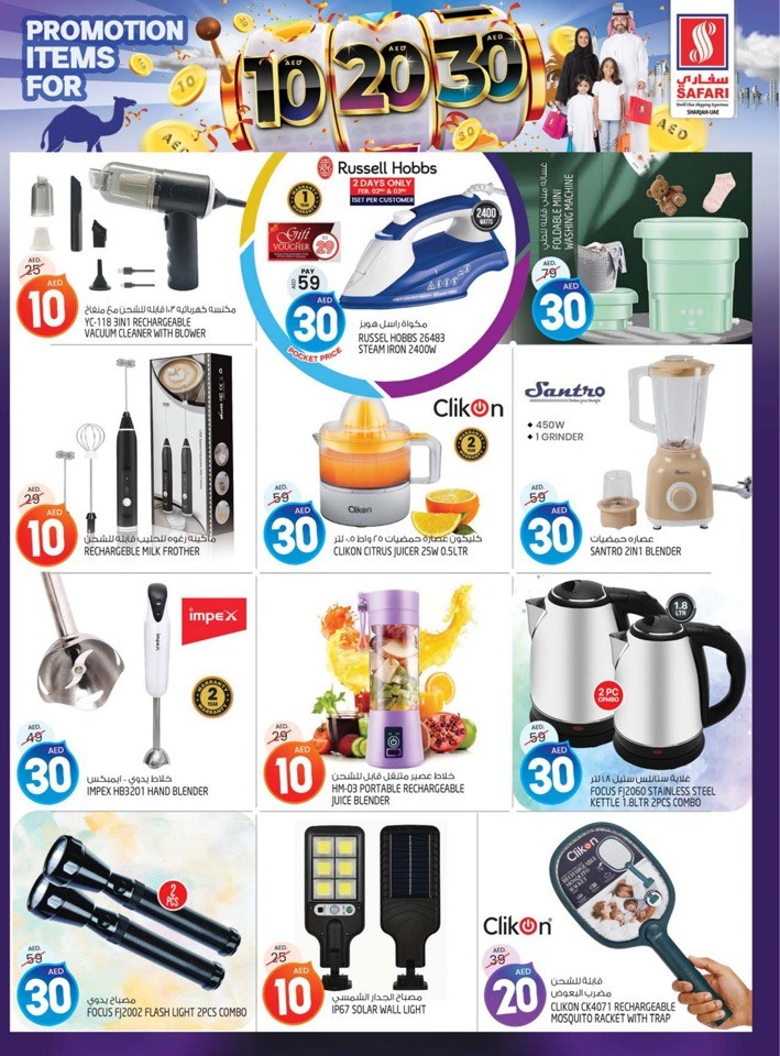 AED 10,20,30 Promotion Reloaded