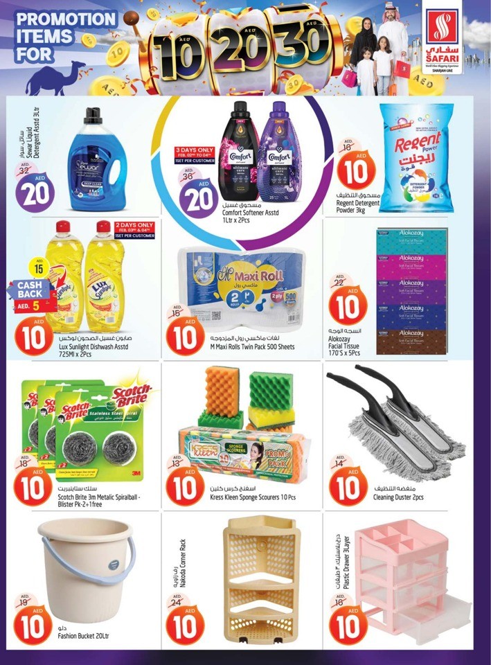 AED 10,20,30 Promotion Reloaded