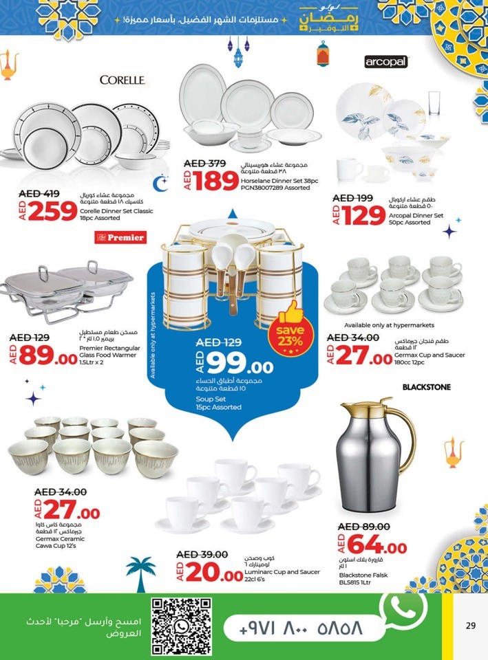 Lulu Ramadan Savings Deal