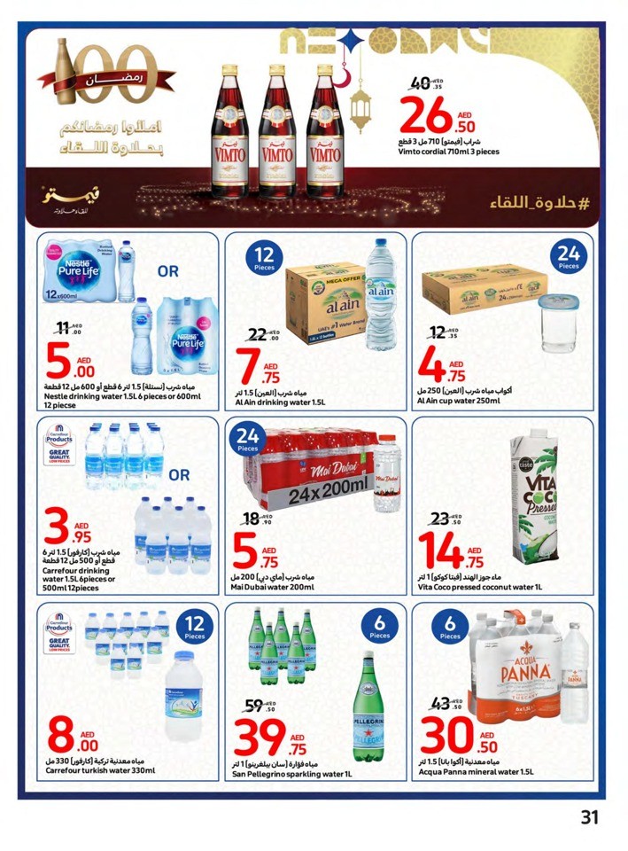 Carrefour Ramadan Offers