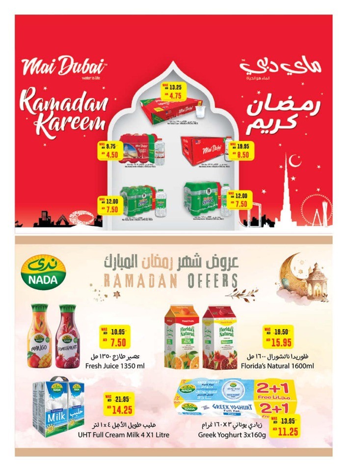 Earth Supermarket Ramadan Kareem