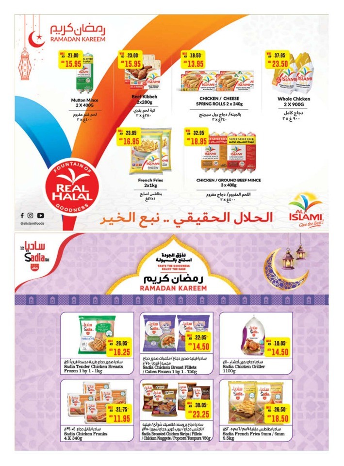 Earth Supermarket Ramadan Kareem