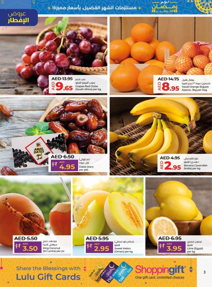 Lulu Hypermarket Iftar Specials Deal 2024 Flyer