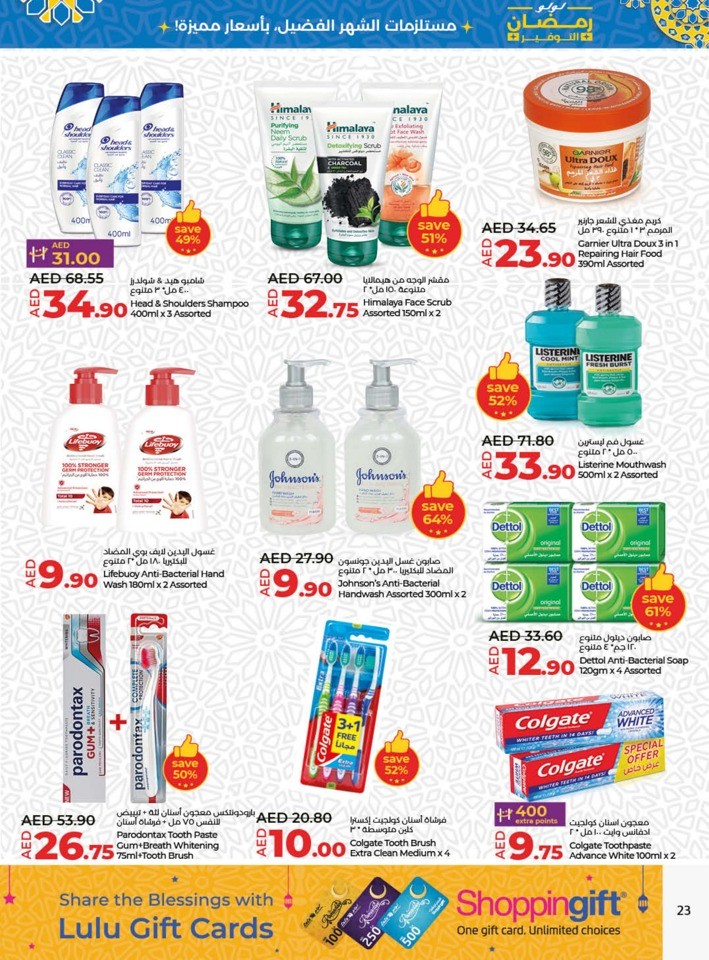 Lulu Ramadan Essentials Discount