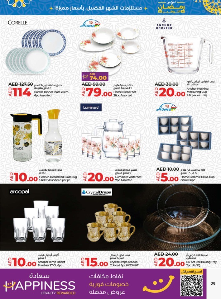 Lulu Ramadan Essentials Discount