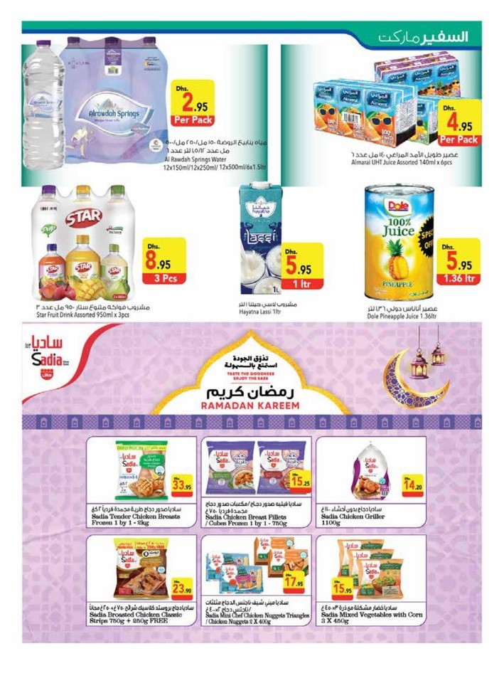 Safeer Hypermarket Ramadan Offer