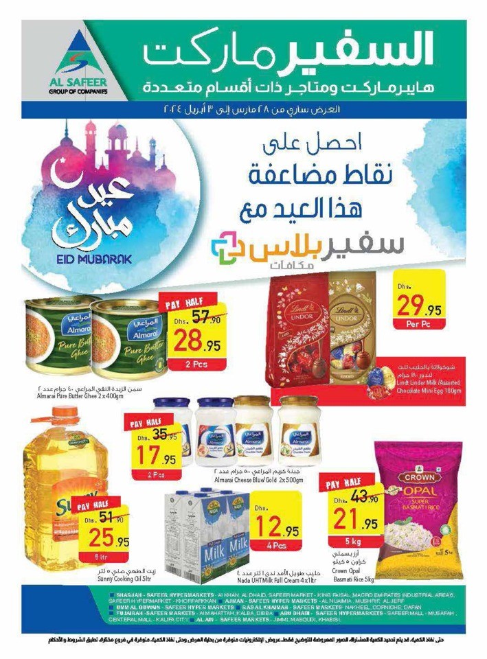 Safeer Hypermarket EID Mubarak