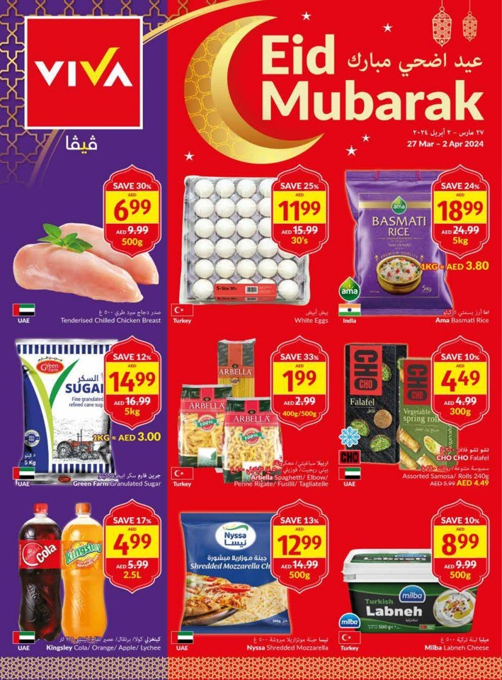 Viva Supermarket Eid Mubarak