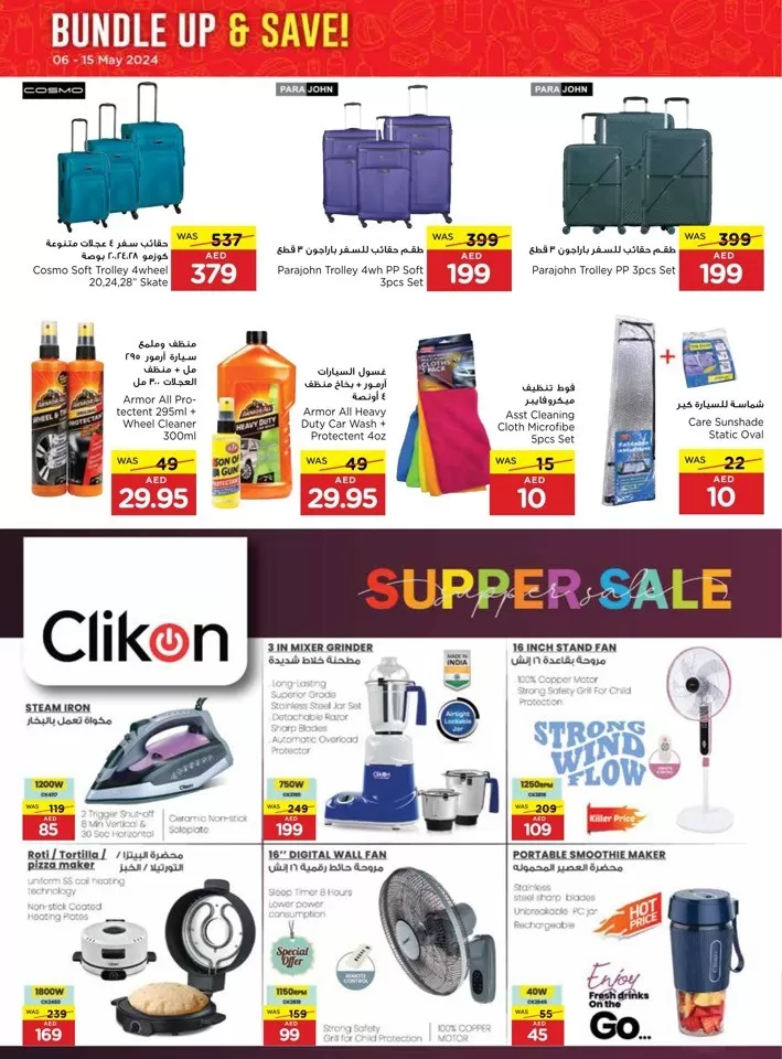 Spar Bundle Up & Save