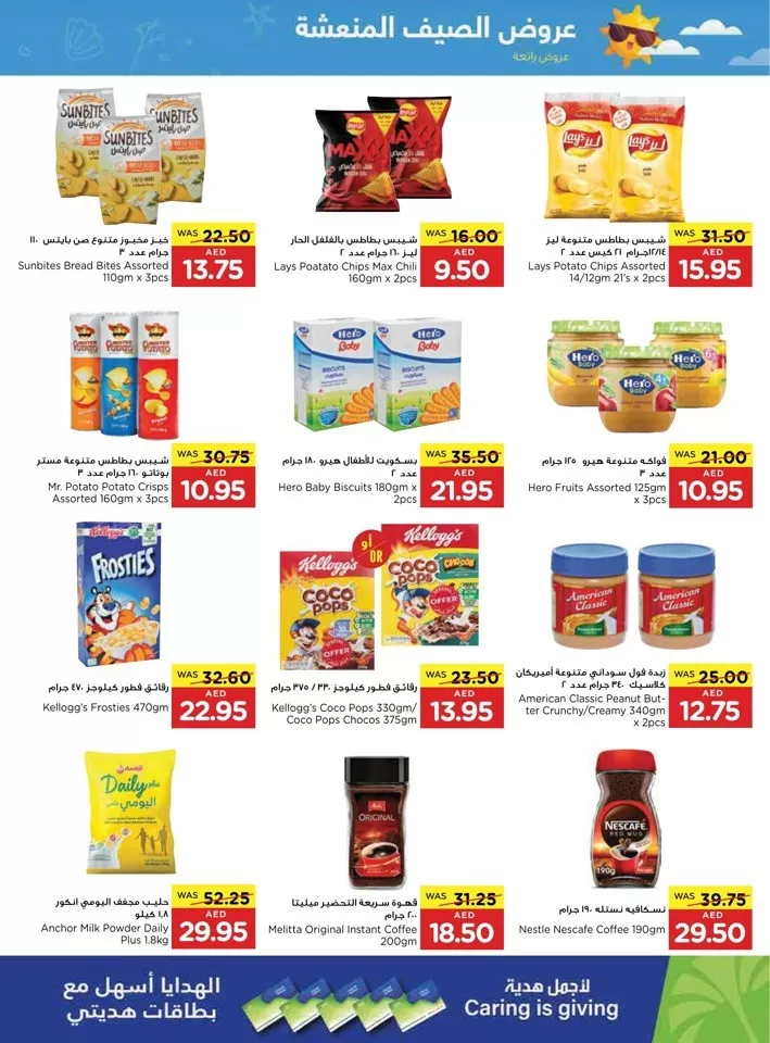 Megamart Hot Summer Offer