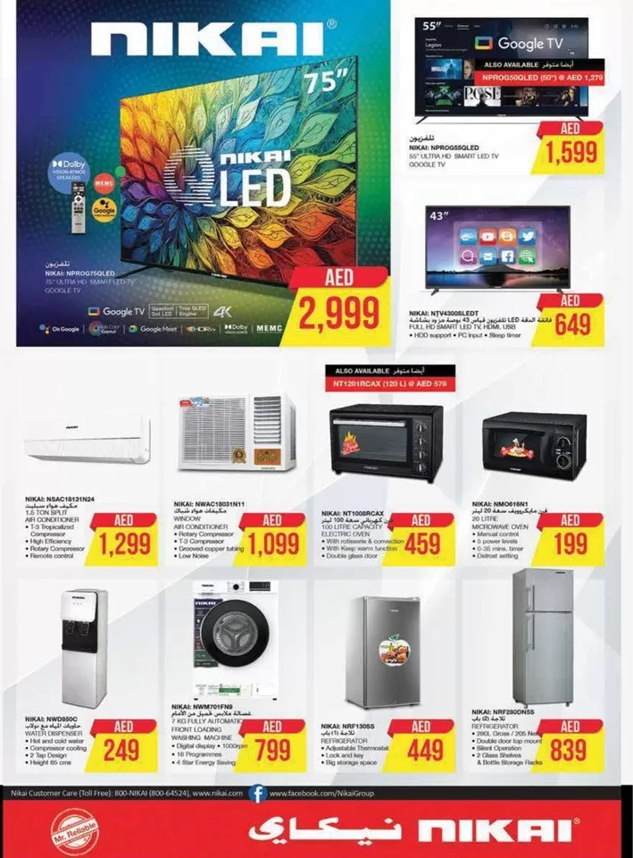 Megamart Hot Summer Offer