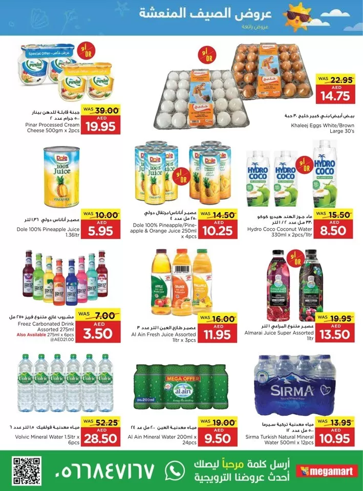 Megamart Hot Summer Offer