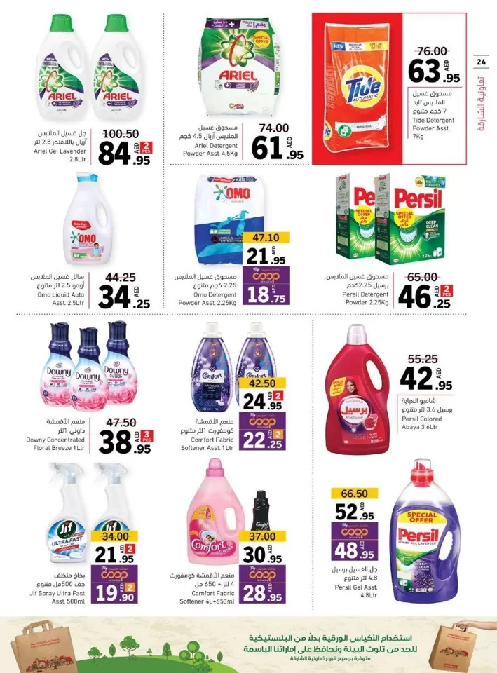 Sharjah CO-OP Society Wow Deals