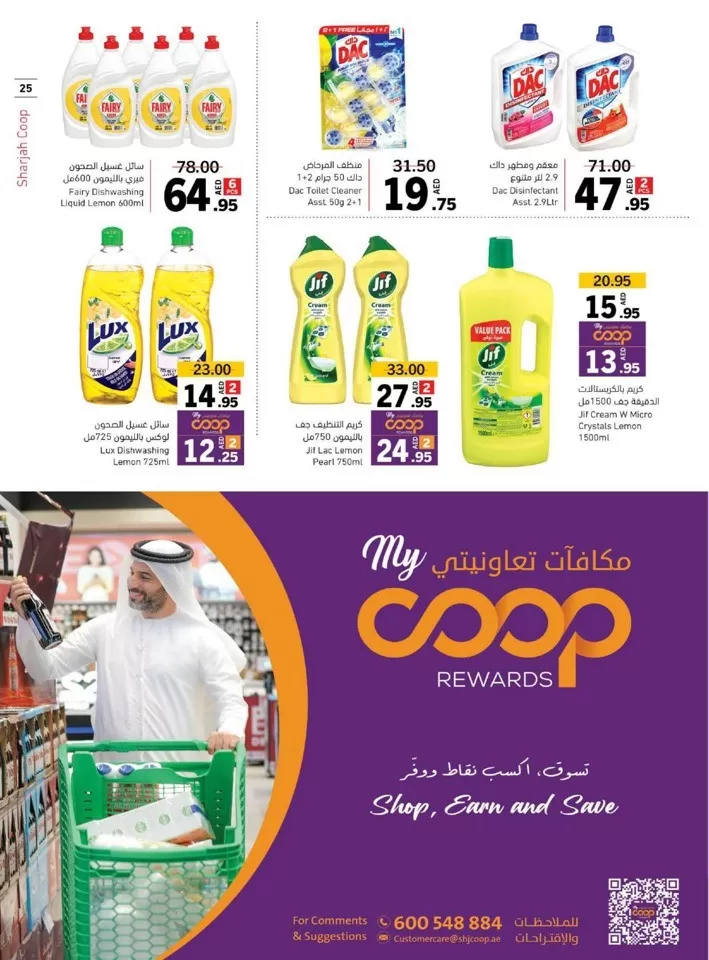 Sharjah CO-OP Society Wow Deals