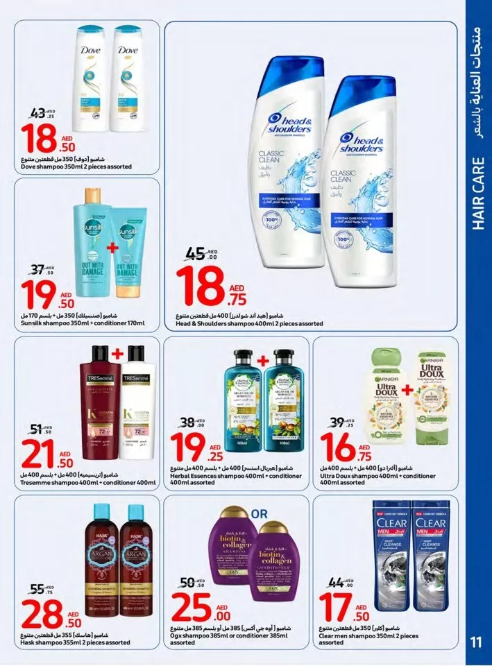 Carrefour Super Beauty Deal