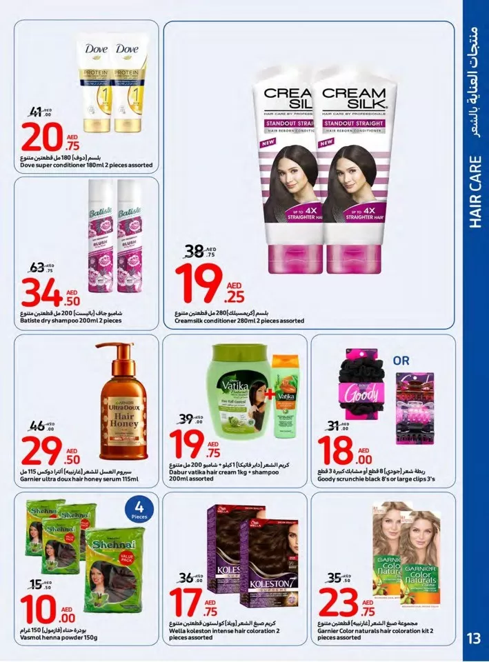 Carrefour Super Beauty Deal