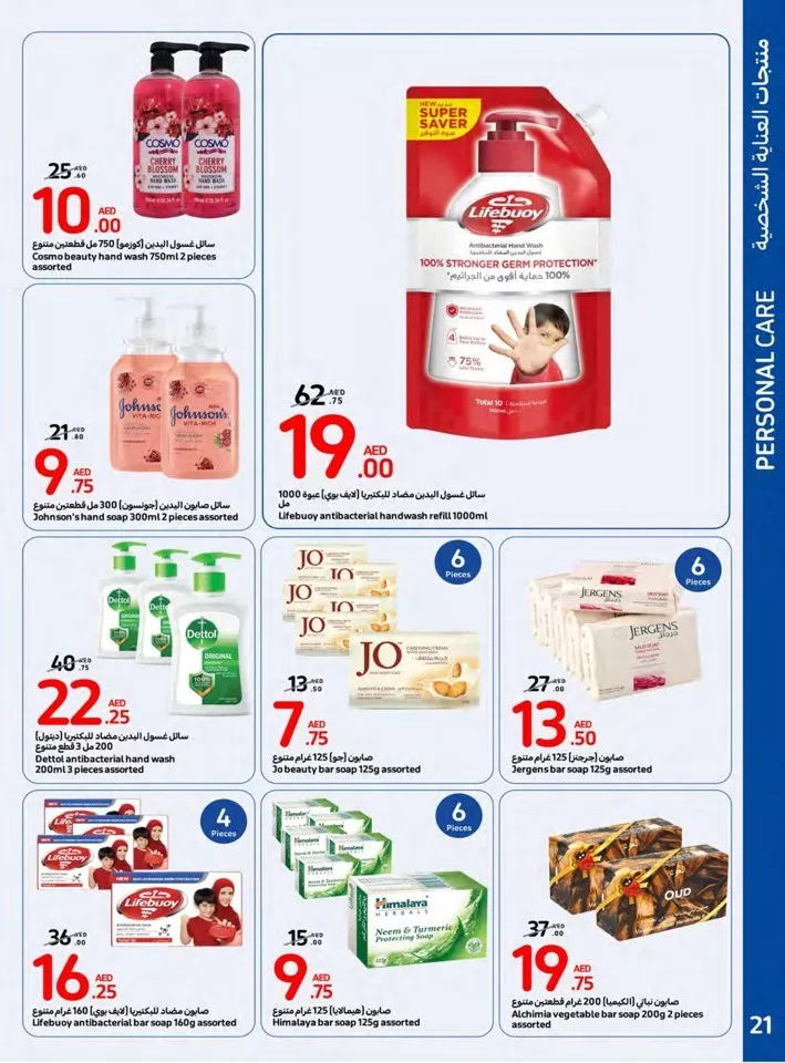 Carrefour Super Beauty Deal