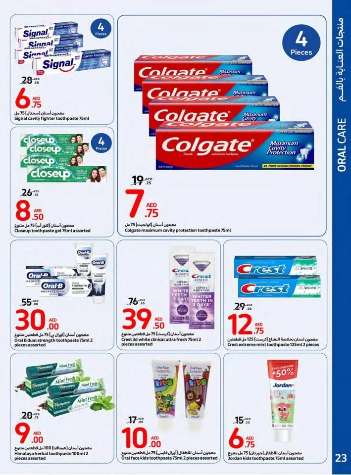 Carrefour Super Beauty Deal