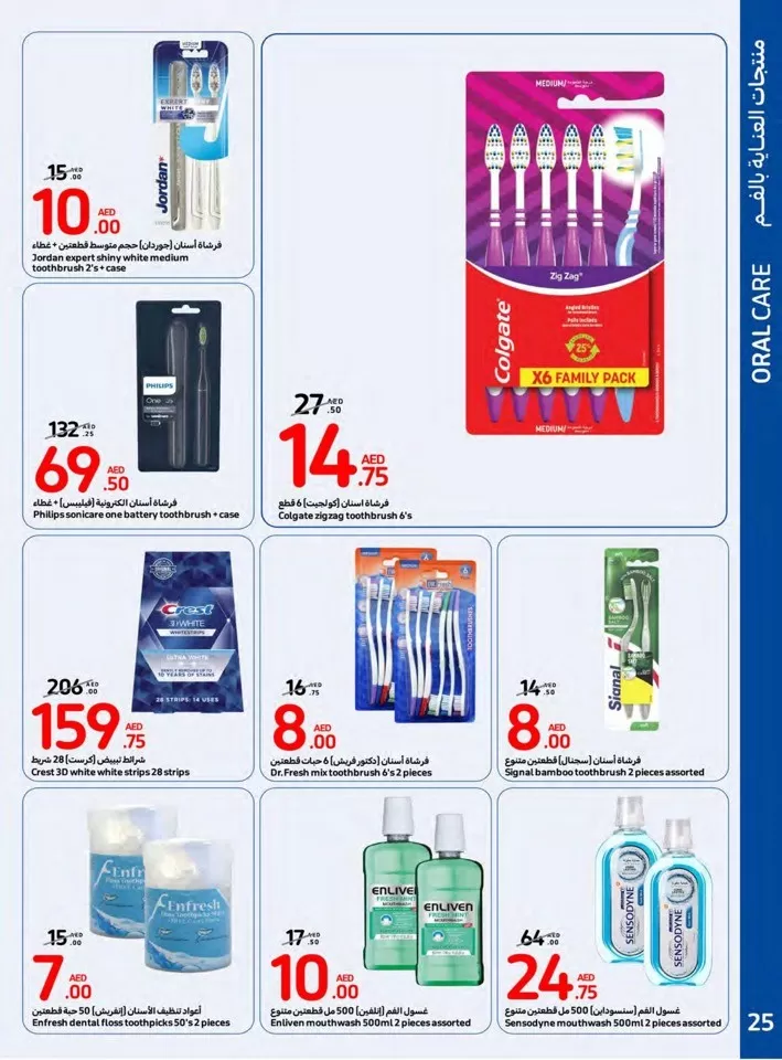 Carrefour Super Beauty Deal