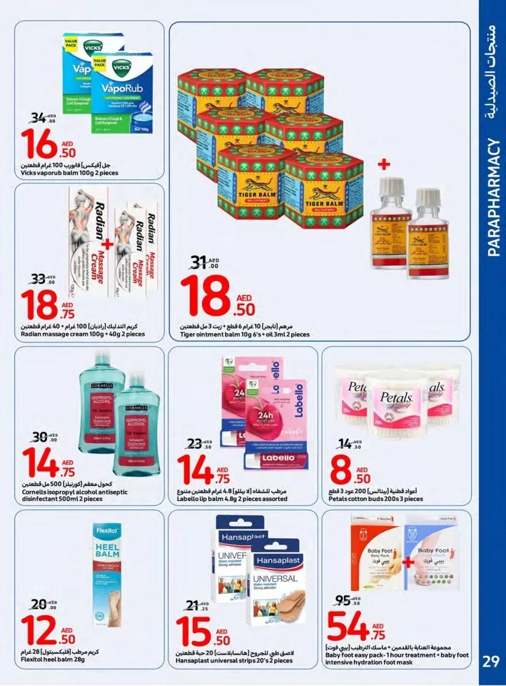 Carrefour Super Beauty Deal