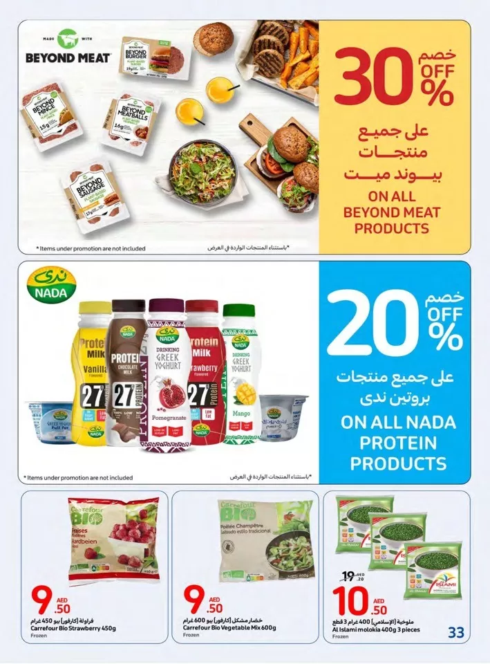 Carrefour Super Beauty Deal