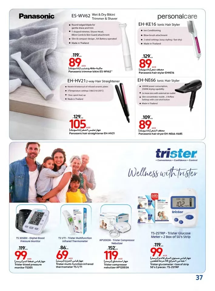 Carrefour Super Beauty Deal