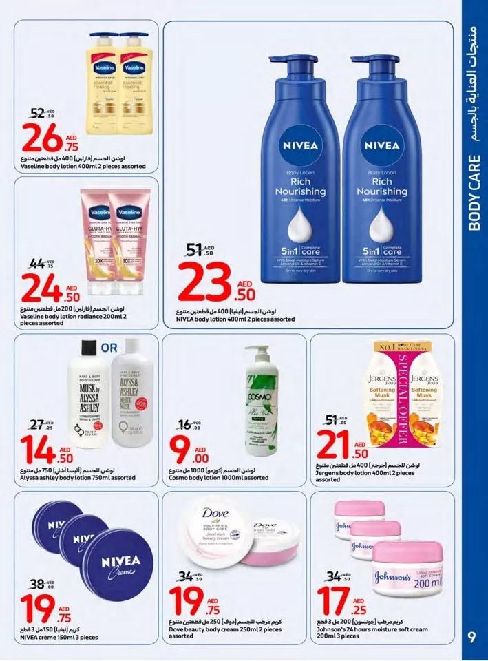 Carrefour Super Beauty Deal