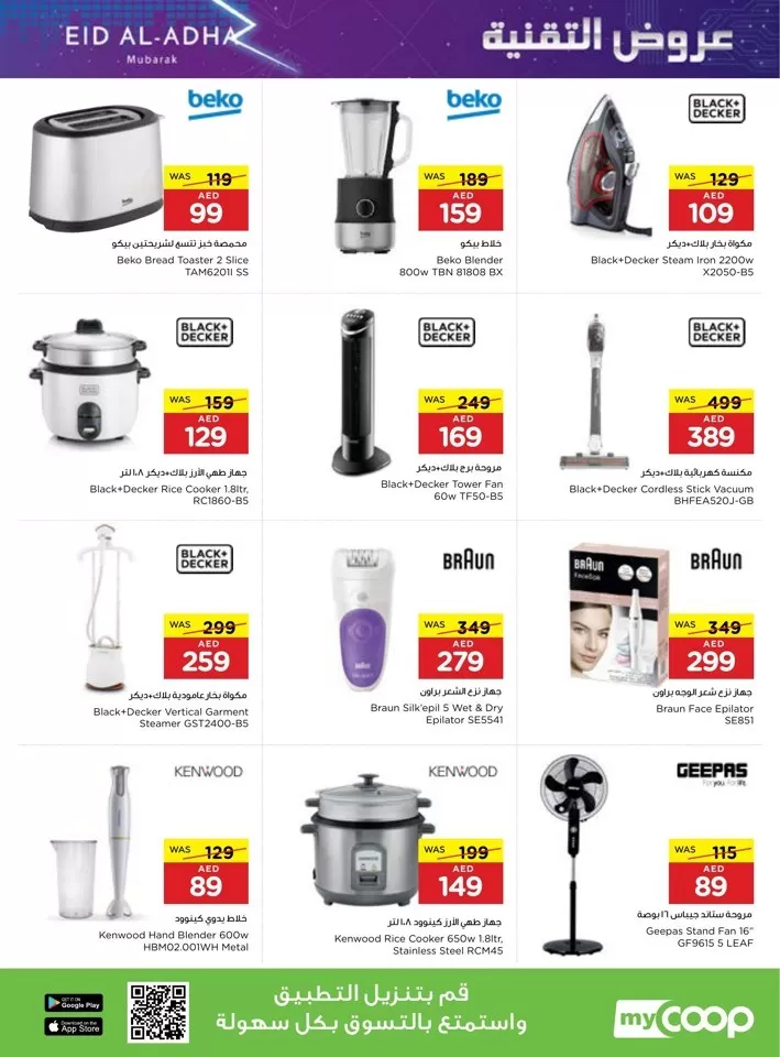 Spar Eid Al Adha Tech Deals