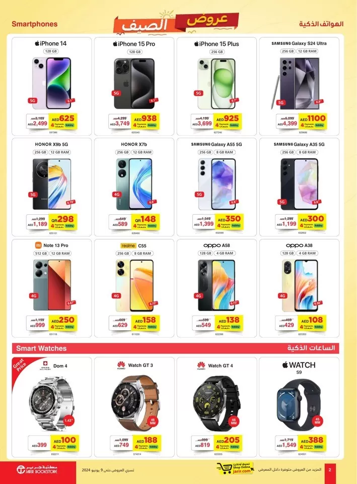 Jarir Bookstore Summer Offers