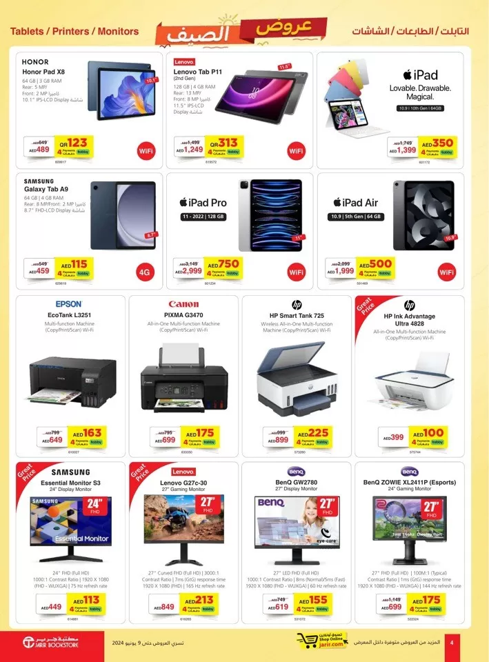 Jarir Bookstore Summer Offers