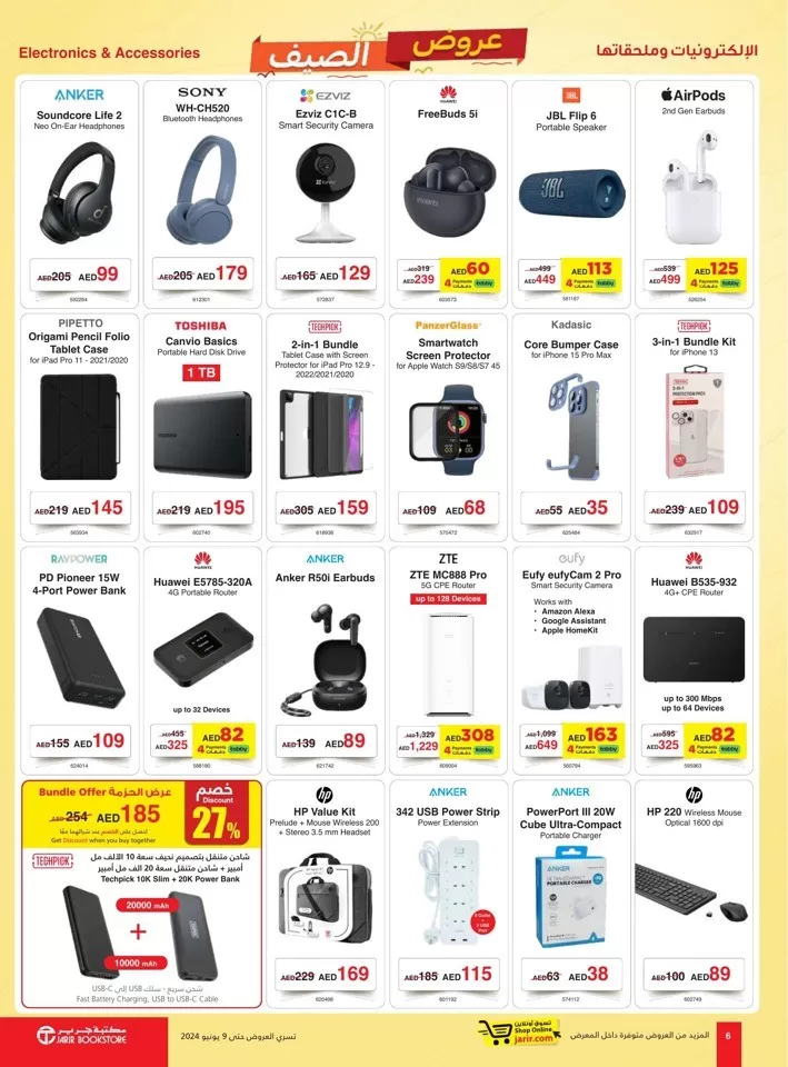 Jarir Bookstore Summer Offers